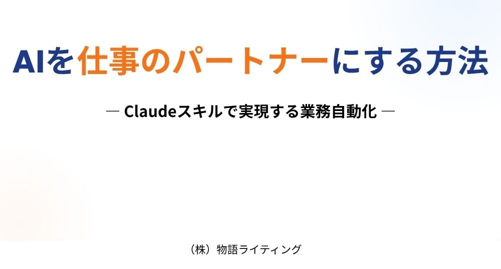 AIを仕事のパートナーにする方法