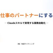 AIを仕事のパートナーにする方法