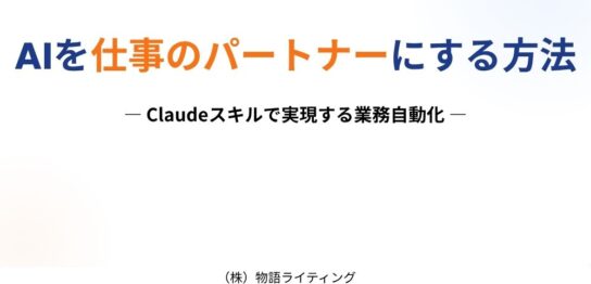 AIを仕事のパートナーにする方法